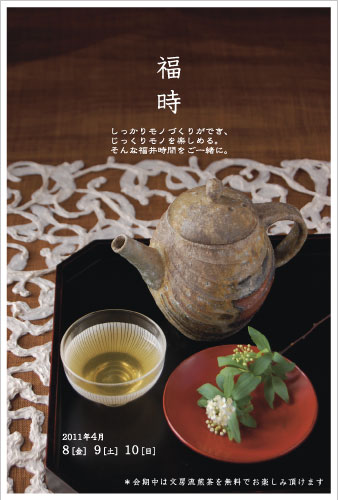 福時のDM