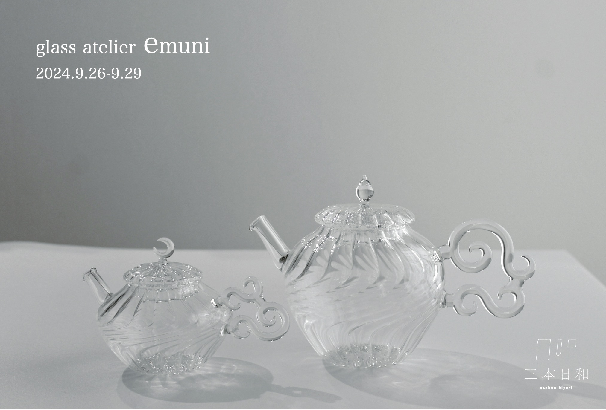 glass atelier えむに展 @ 三本日和（福井 / 三国） | ＋＋glass atelier えむに＋＋